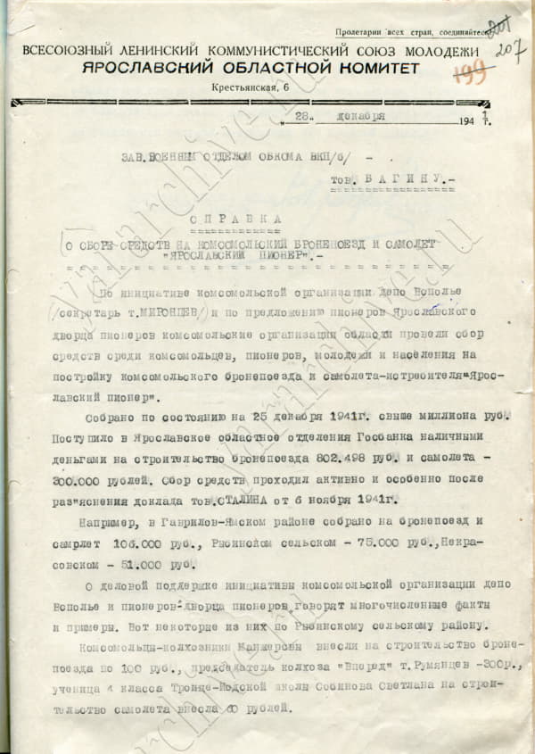 Справка о сборе средств самолет «Ярославский пионер». 28 декабря 1941 г. ЦДНИ ГАЯО. Ф. 272. Оп. 224. Д. 298. Л. 207-208..jpg