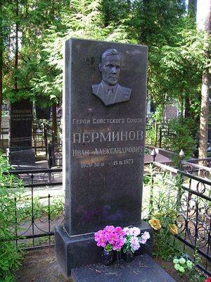 Perminov I A np.jpg