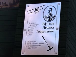 Памятная доска Ефимов Л.Г 4.jpg