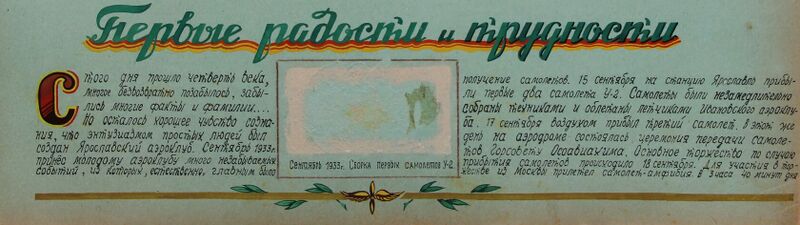 Файл:Плакат Первые радости и трудности.jpg