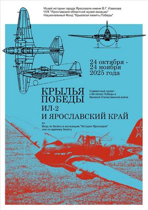 Крылья победы Ил-2.jpg