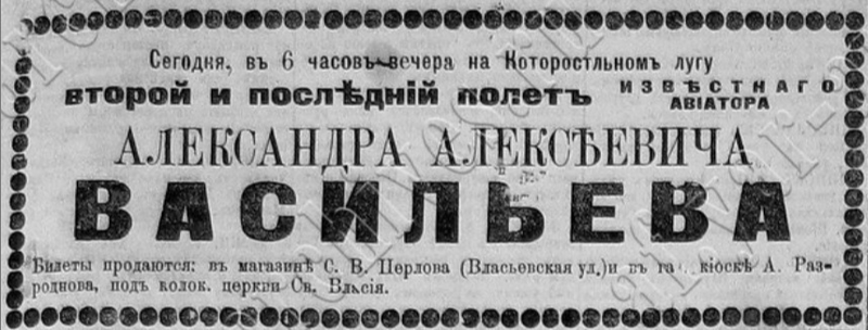 Файл:Афиша в газете Голос от 4.08.1911.png