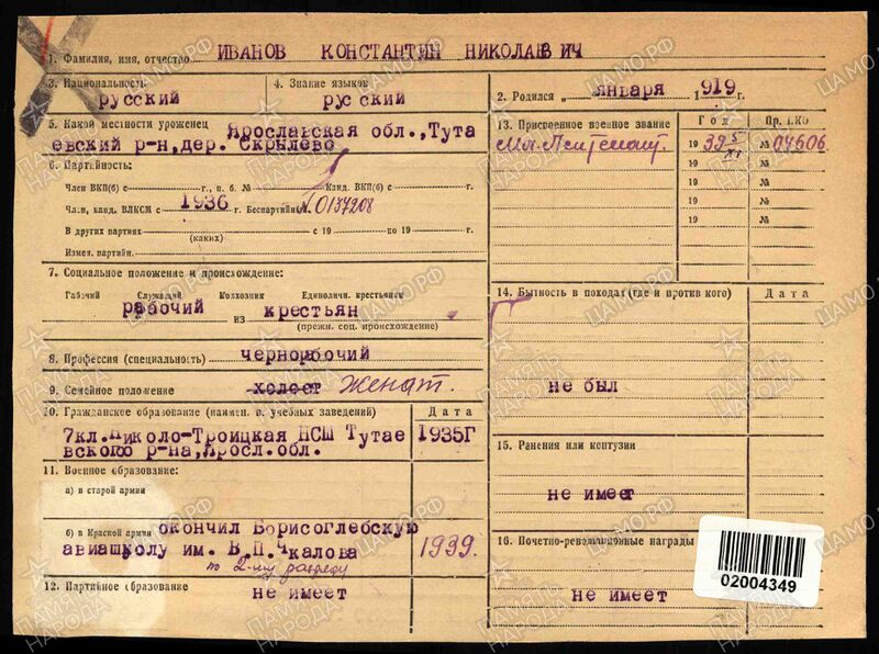 Файл:Иванов 2.jpg