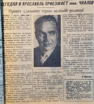 Чкалов газета.jpg