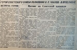 Чкалов газета 4.jpg