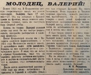 Чкалов газета 3.jpg