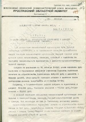 Справка о сборе средств самолет «Ярославский пионер». 28 декабря 1941 г. ЦДНИ ГАЯО. Ф. 272. Оп. 224. Д. 298. Л. 207-208..jpg